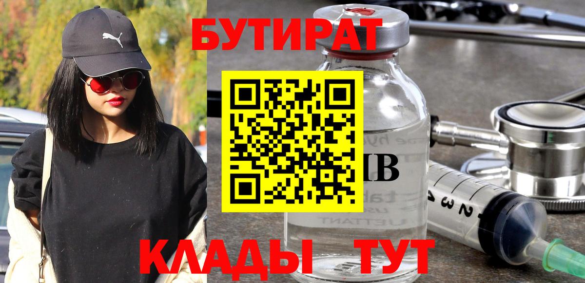 БУТИРАТ  Бутират жидкий экстази  Вход с VPN  Ижевск 