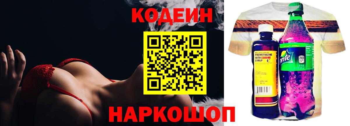 Codein напиток Lean (лин)  Вход с VPN  Ижевск  Codein напиток Lean (лин) 