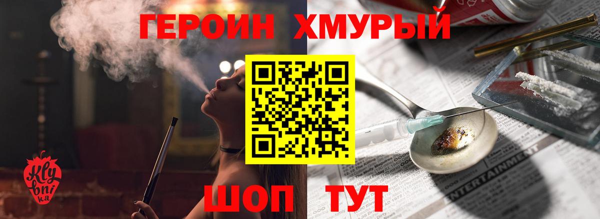 ГЕРОИН Heroin Ижевск