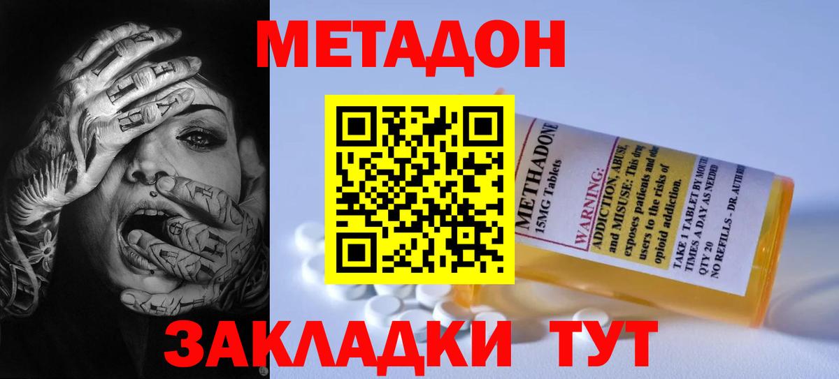 МЕТАДОН кристалл Ижевск