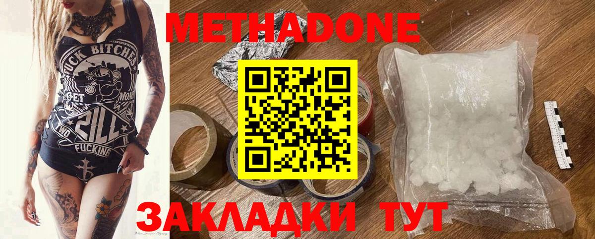 Метадон кристалл  МЕТАДОН кристалл  Вход с VPN  Ижевск 